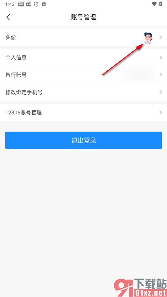 智行旅行app更改用户头像的方法