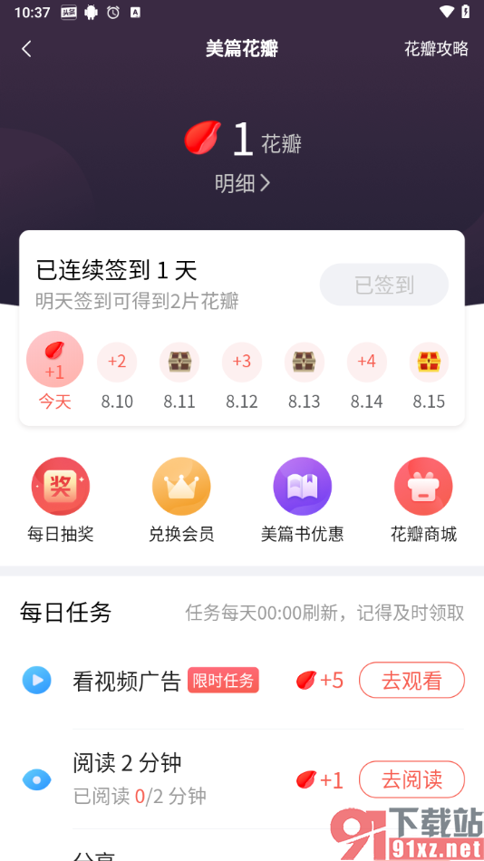 美篇app查看美篇花瓣数量的方法