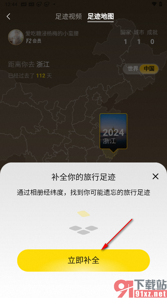 飞猪旅行app查看并添加旅行足迹的方法