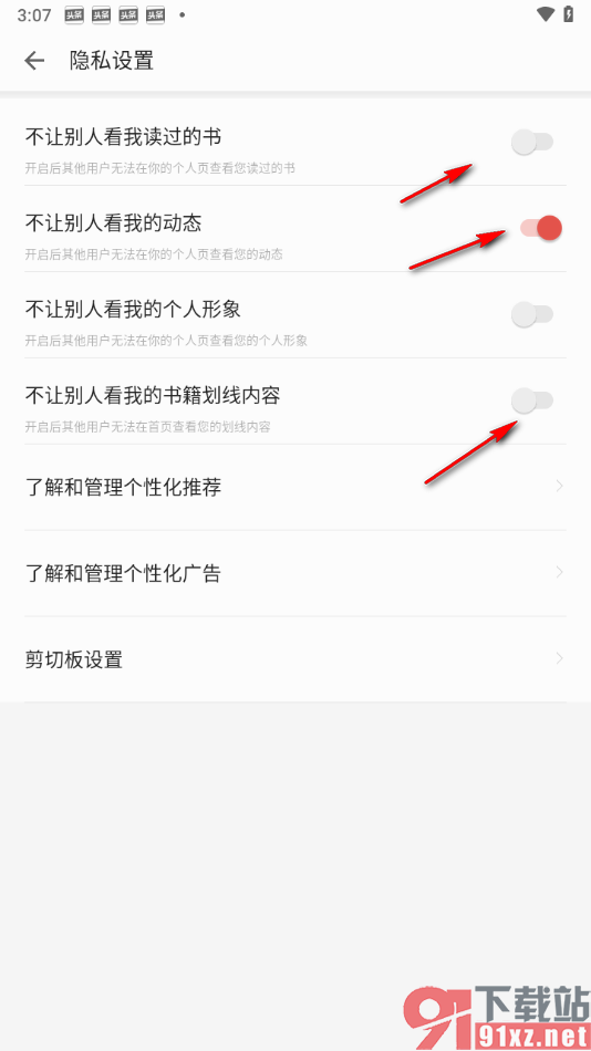 掌阅app设置不让别人看我的动态的方法