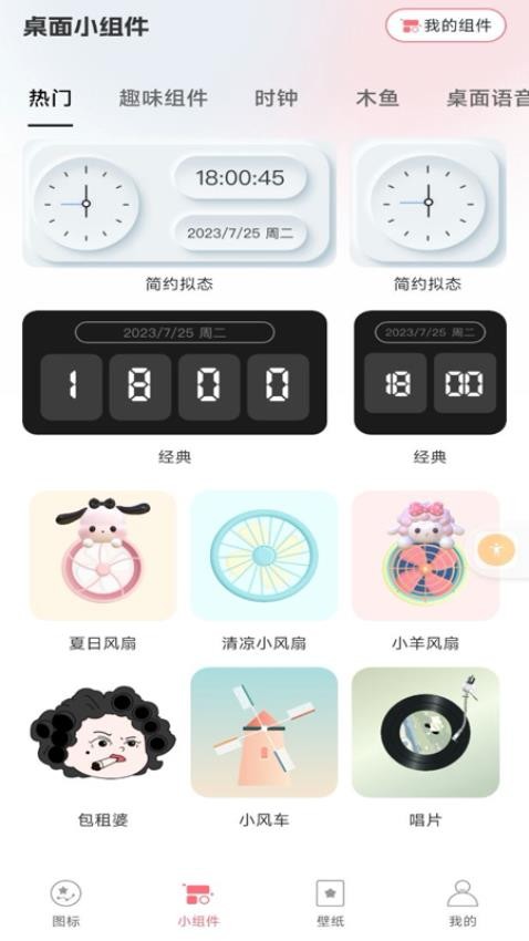 换图标吧app(1)