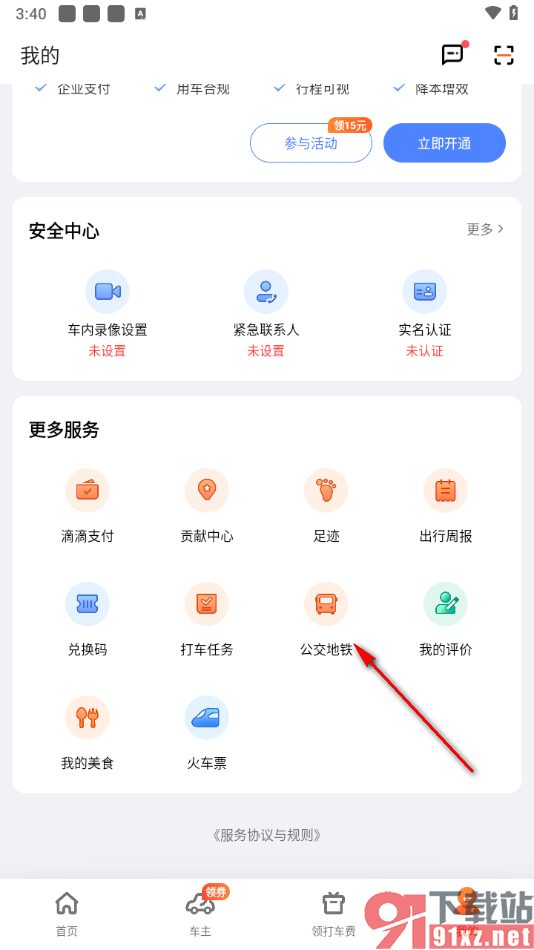 滴滴出行app查看实时公交的方法