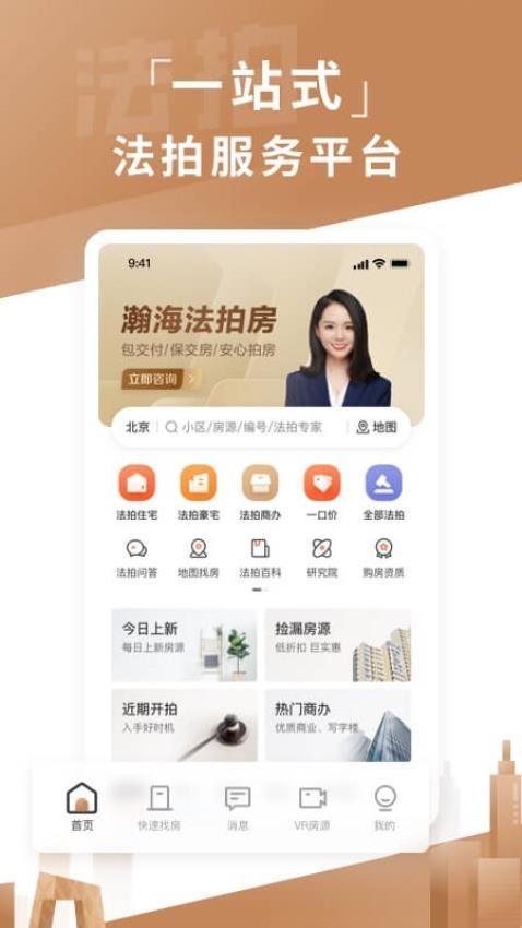 瀚海法拍网app(2)