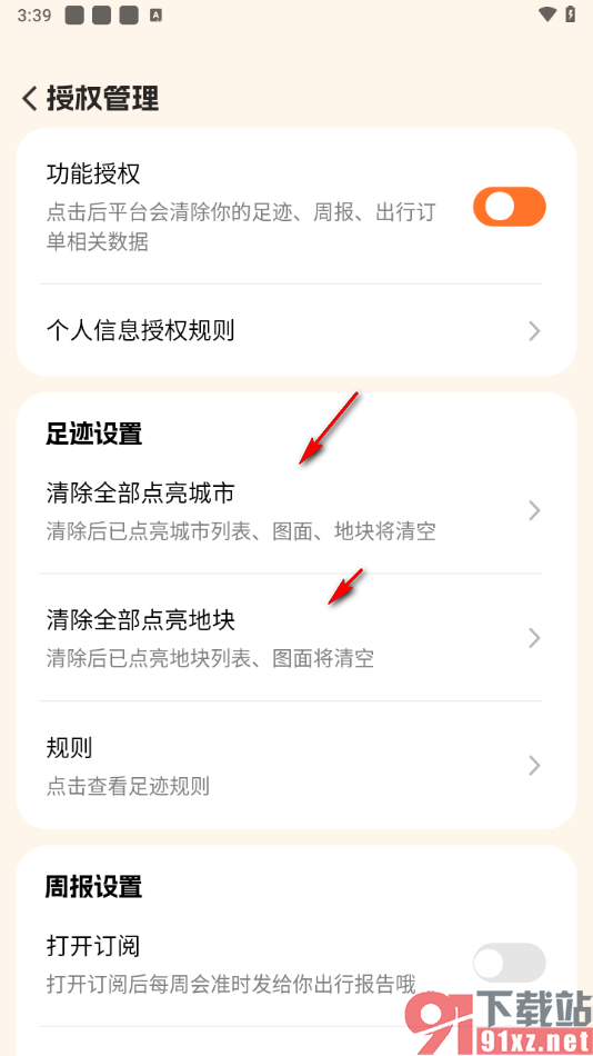 滴滴出行app查看自己的足迹的方法