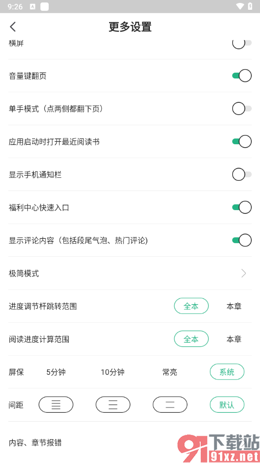 书旗小说app设置阅读计算范围的方法