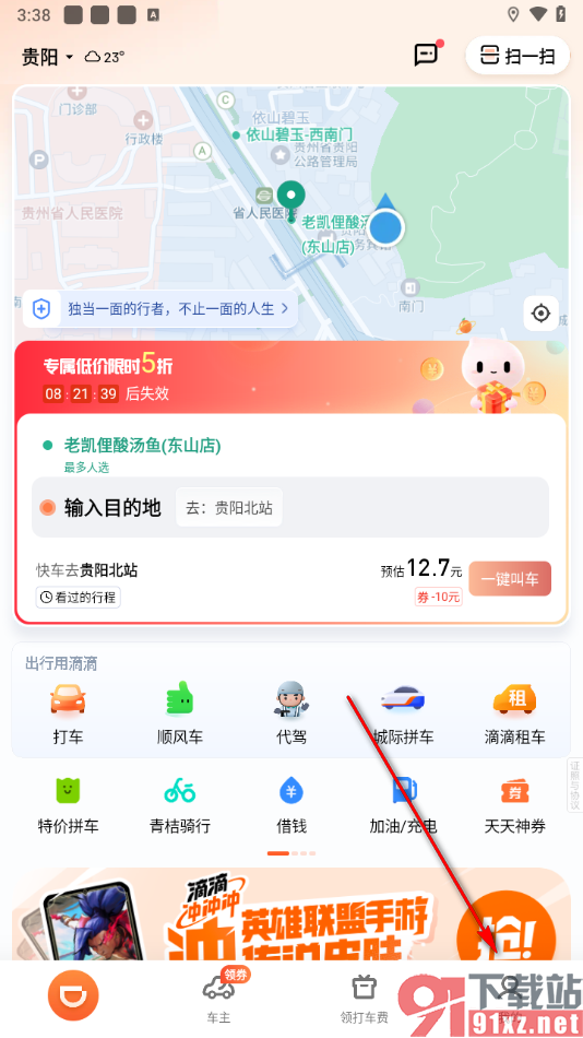 滴滴出行app查看自己的足迹的方法