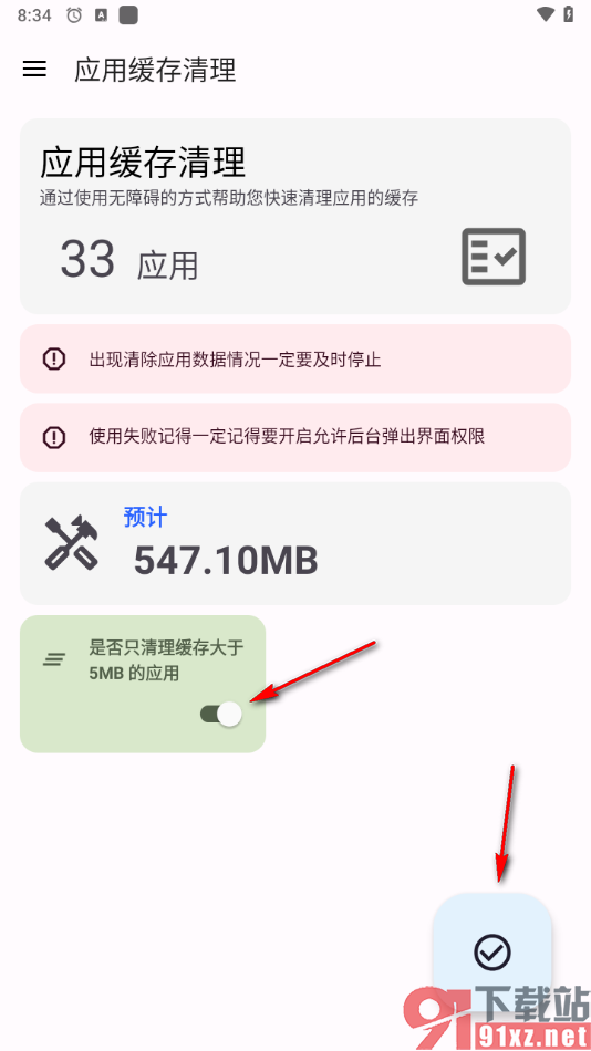 清浊app清理应用缓存数据的方法