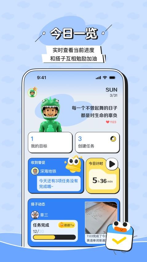 搭子计划app(4)