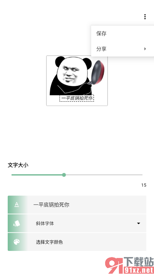 一个木函app制作表情包的方法