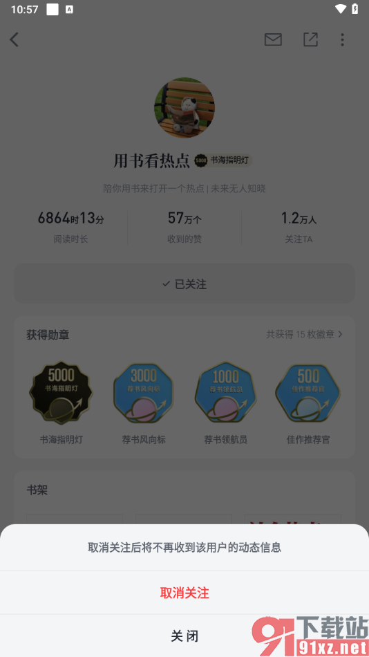 微信读书app关注喜欢的书友的方法