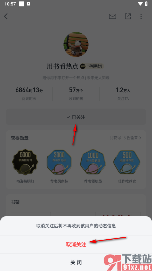 微信读书app关注喜欢的书友的方法