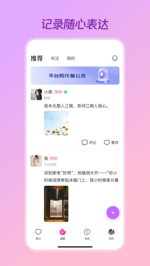 语心交友最新版v1.2.8截图1