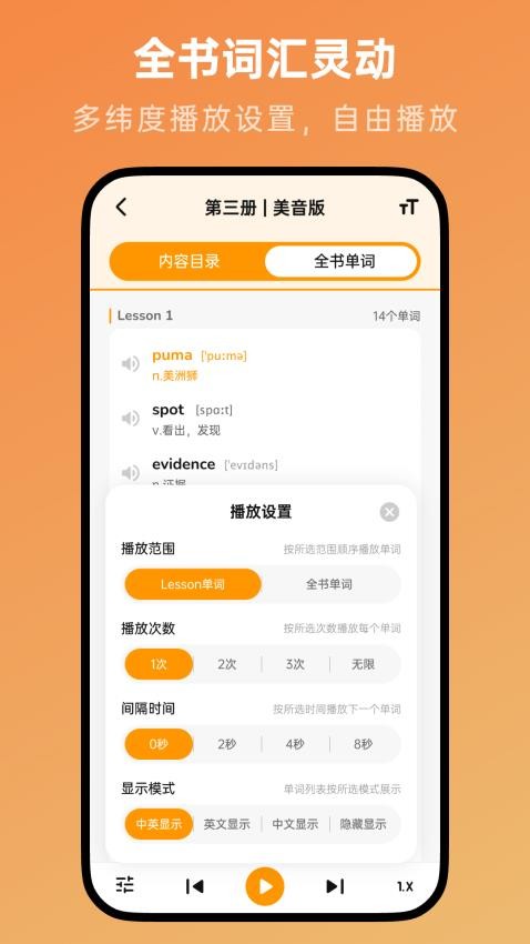 新概念英语随声听app(3)