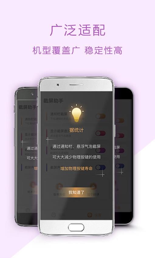 截屏助手app(4)