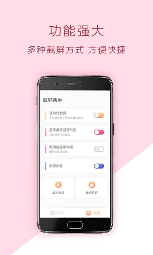 截屏助手app(1)