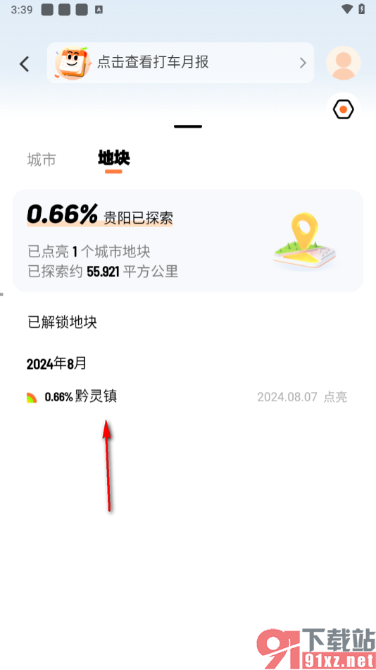 滴滴出行app查看自己的足迹的方法