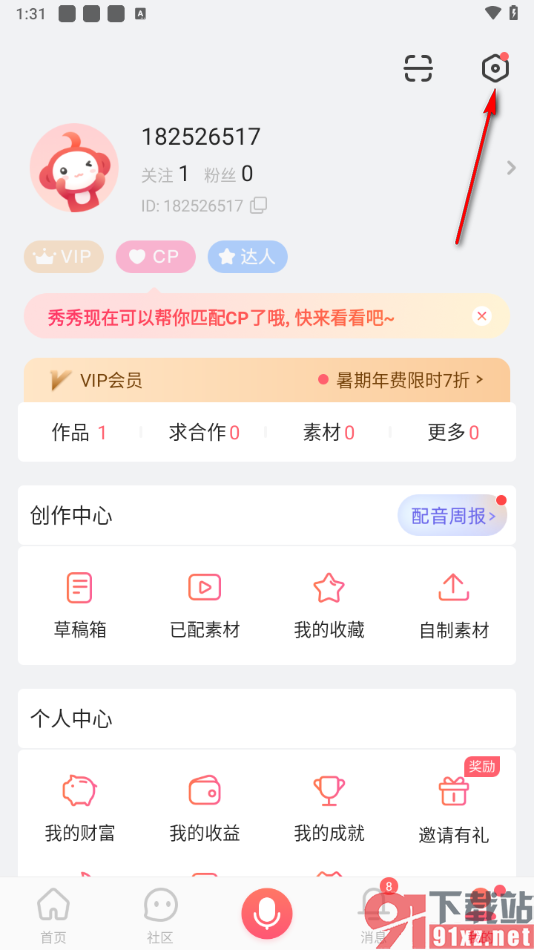 配音秀app设置其他人无法查看我的关注和粉丝列表的方法