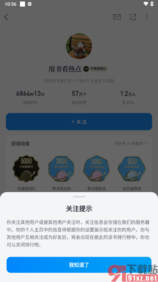 微信读书app关注喜欢的书友的方法