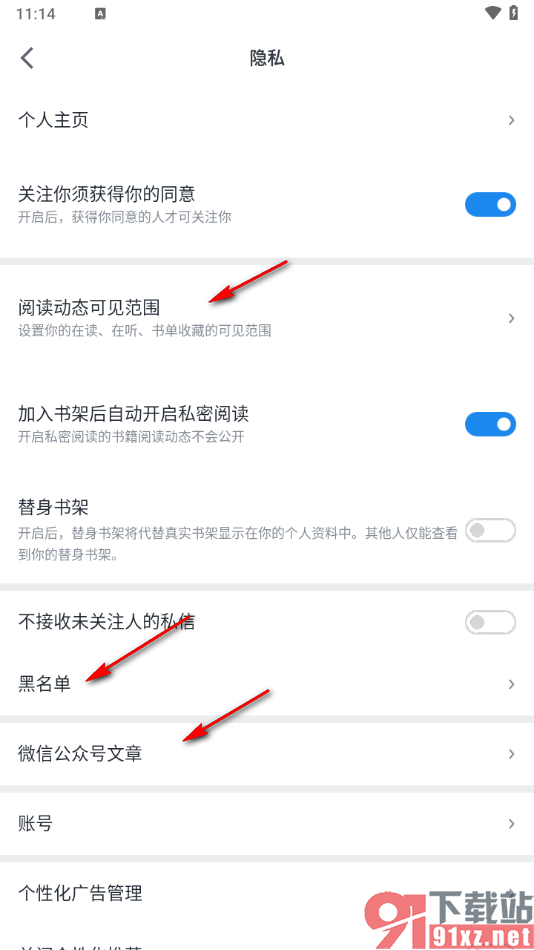 微信读书app将加入书架的书籍设置私密阅读的方法