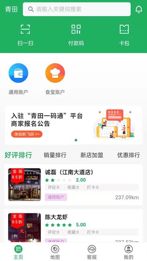 青田一码通官网版v2.1.0截图2