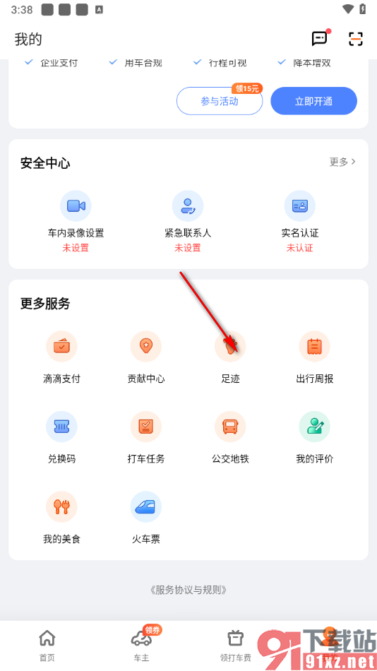 滴滴出行app查看自己的足迹的方法