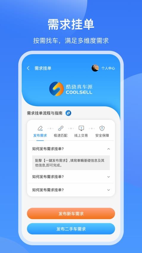 酷骁真车源app(2)