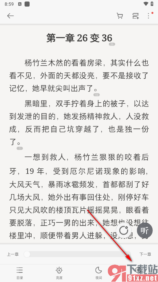 掌阅app设置上下滑动阅读的方法