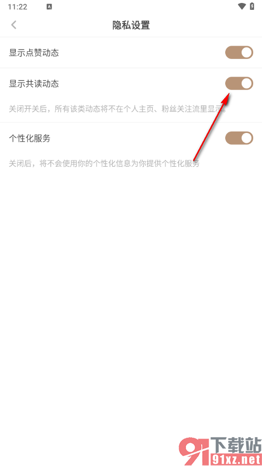 网易蜗牛读书app设置显示共读动态的方法