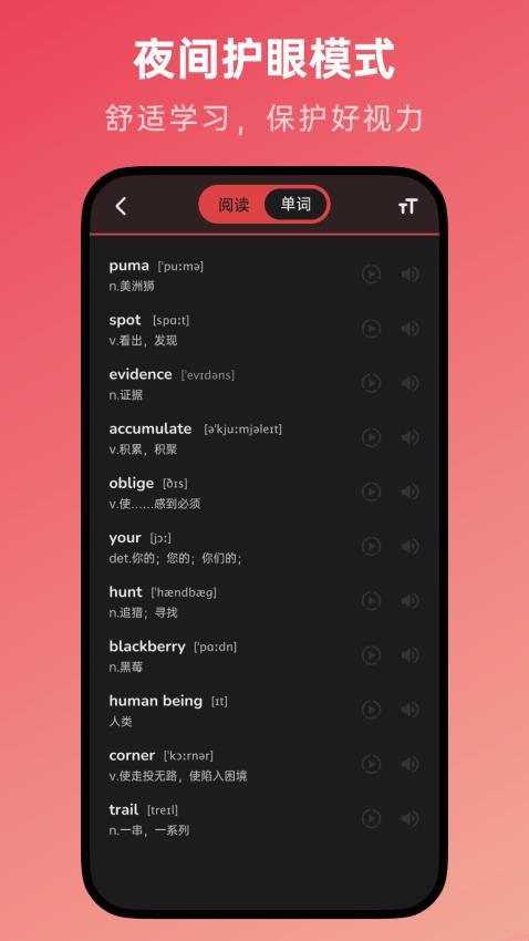 新概念英语随声听app(4)