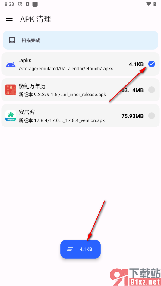 清浊app清理手机中无用的apk安装包的方法