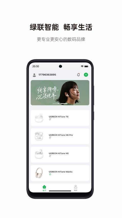 绿联app(1)