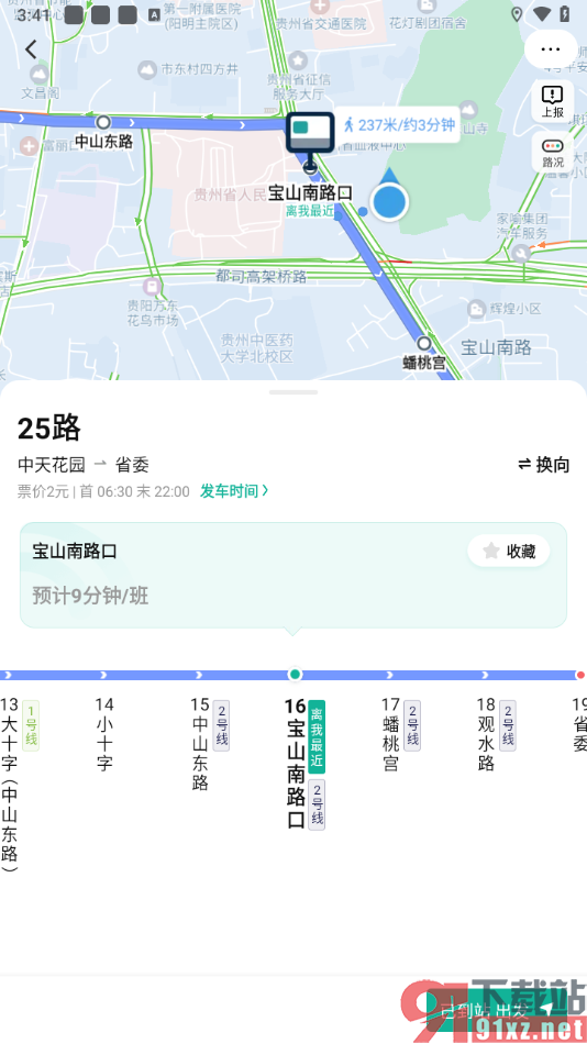 滴滴出行app查看实时公交的方法