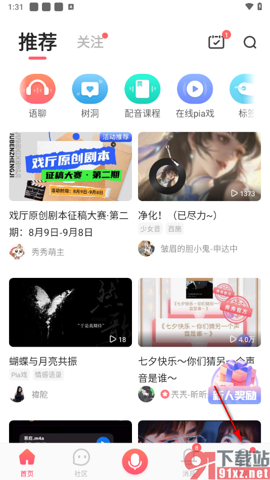 配音秀app设置其他人无法查看我的关注和粉丝列表的方法