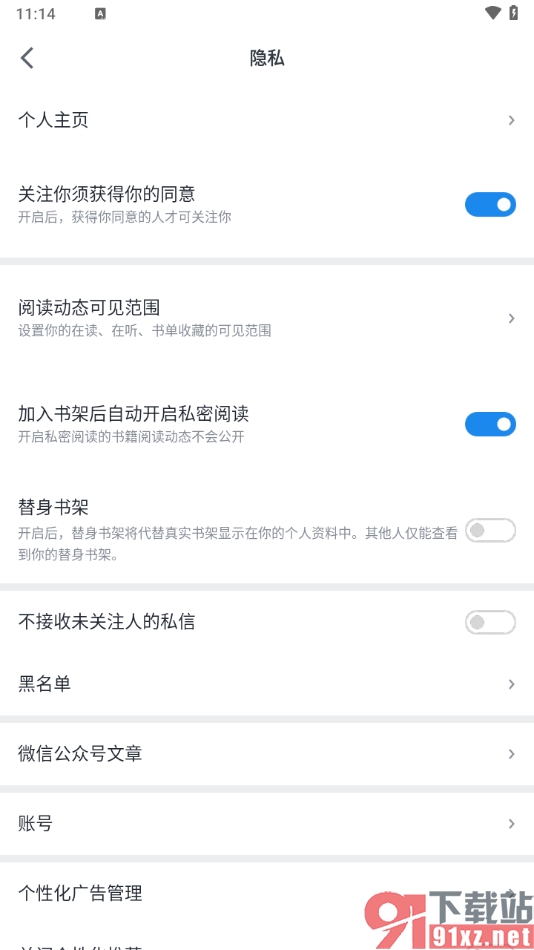 微信读书app将加入书架的书籍设置私密阅读的方法