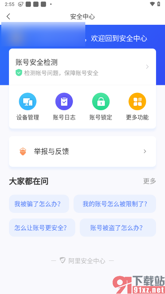 飞猪旅行app将账号锁定的方法