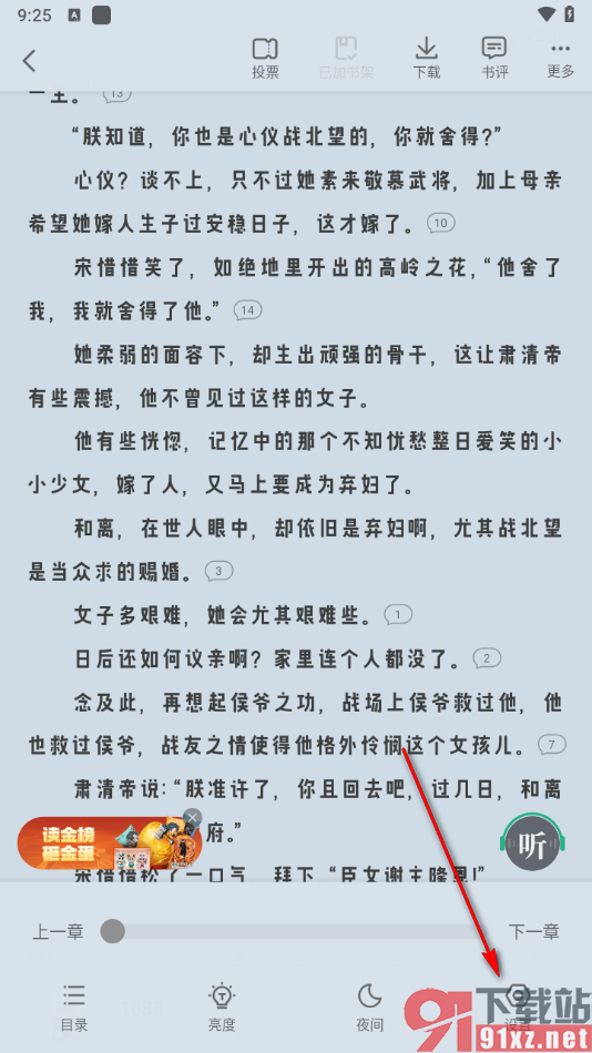 书旗小说app设置阅读计算范围的方法