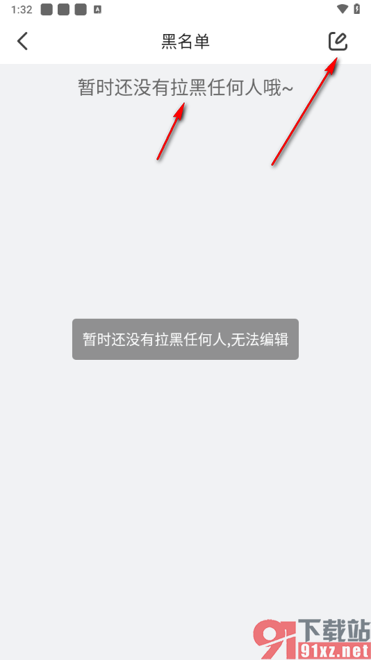 配音秀app查看黑名单的方法