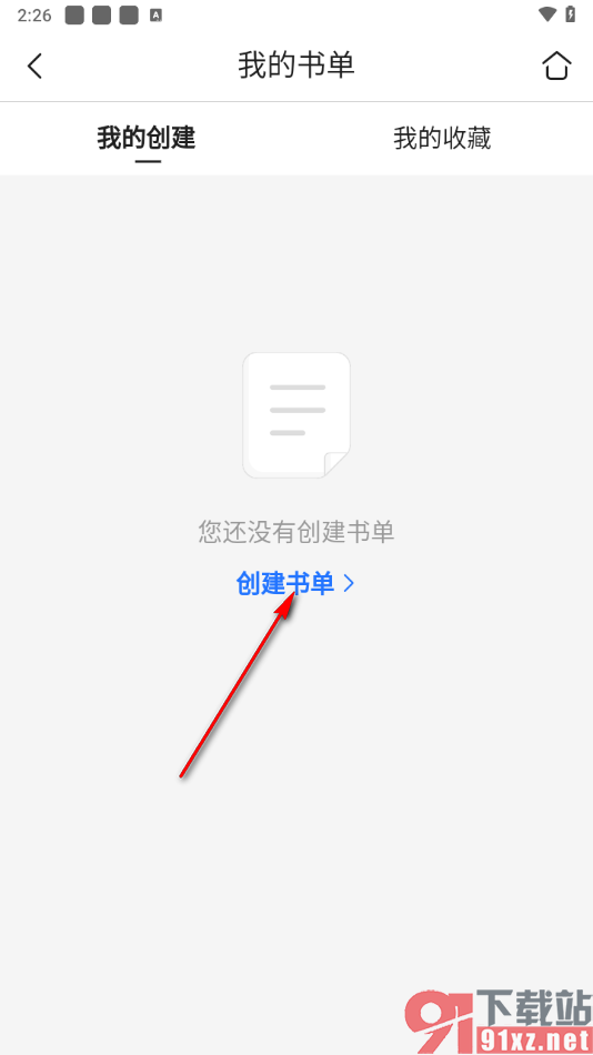 咪咕阅读app创建书单的方法