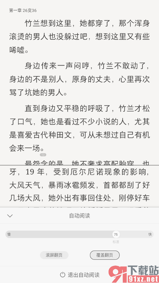 掌阅app设置自动阅读书籍的方法