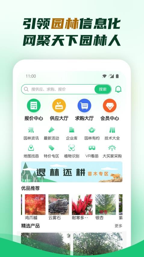 园林app(1)