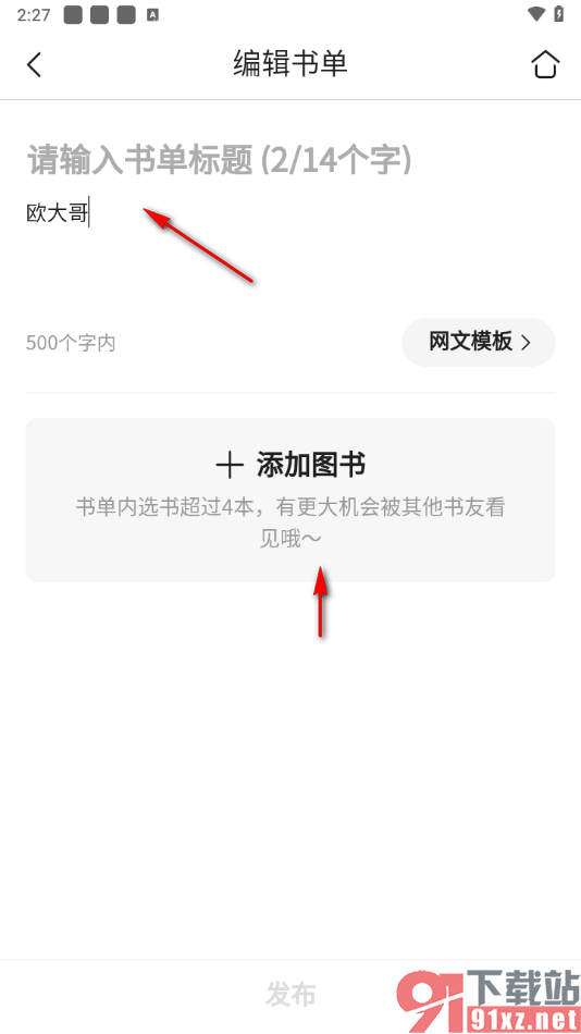 咪咕阅读app创建书单的方法