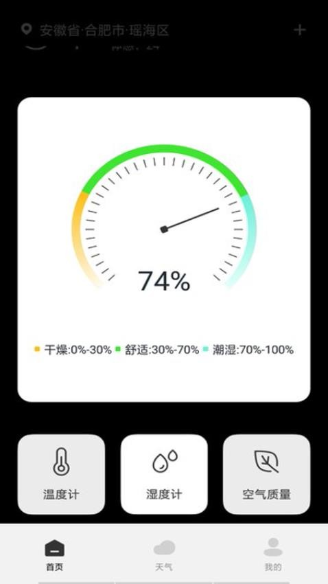 免费室温温度计手机版(1)