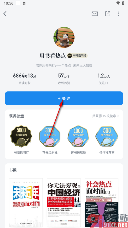 微信读书app关注喜欢的书友的方法