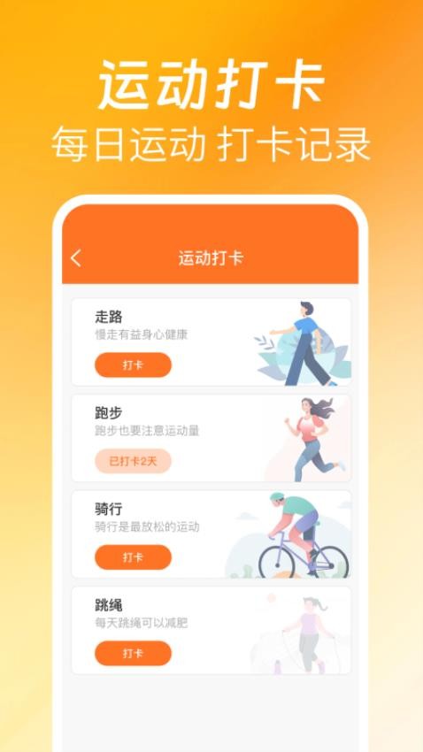 欢喜走路免费版(2)