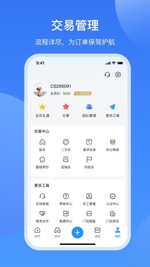 酷骁真车源app(3)