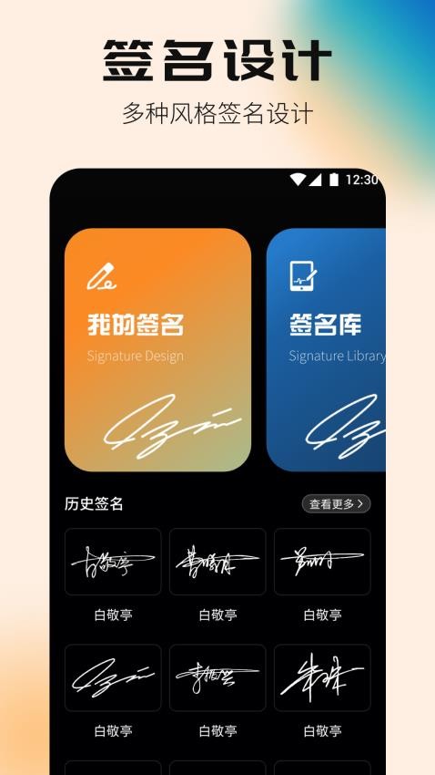 手机签名设计专家手机版(4)