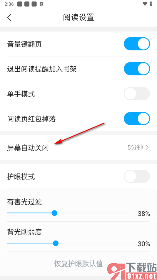 咪咕阅读app调整屏幕显示时长的方法