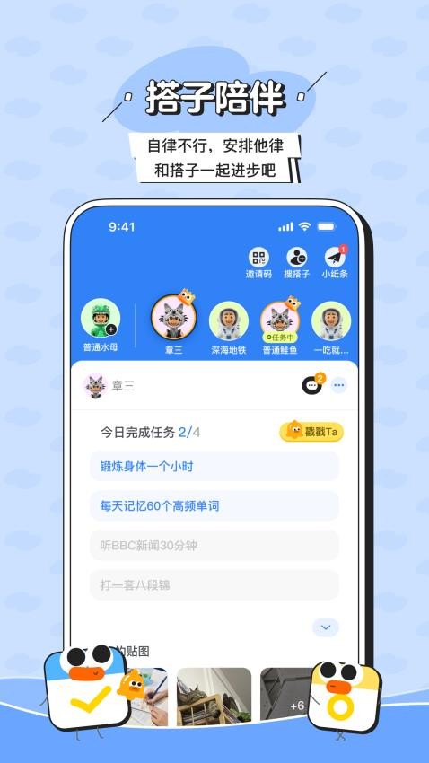 搭子计划app(5)