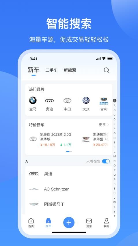 酷骁真车源app(1)