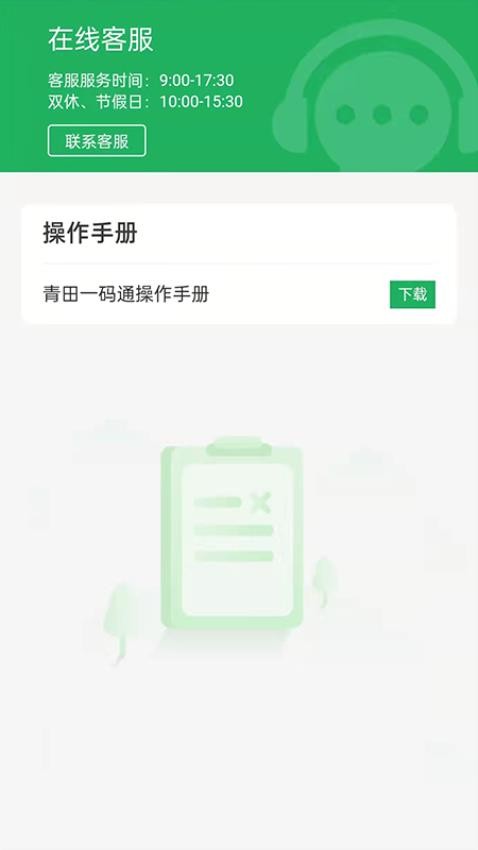 青田一码通官网版v2.1.0截图1